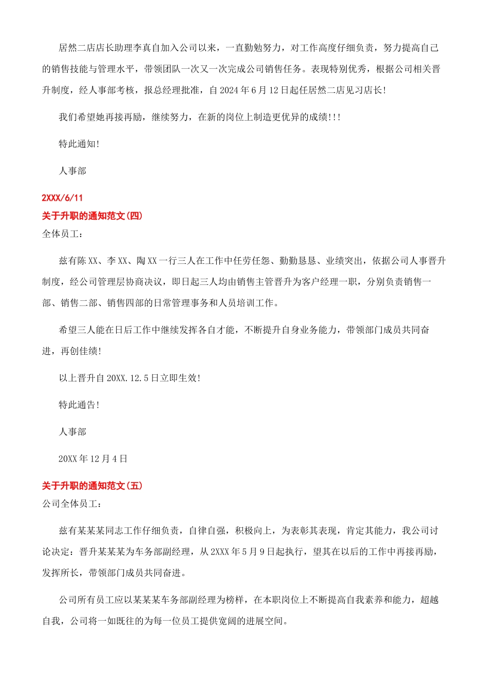 关于升职的通知范文标准模板_第2页