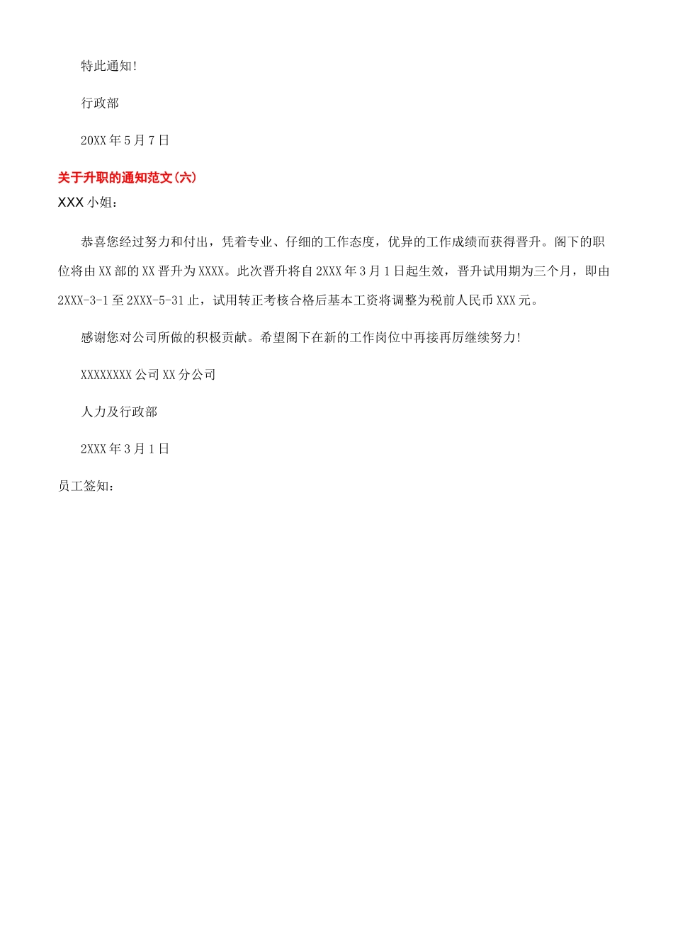 关于升职的通知范文标准模板_第3页
