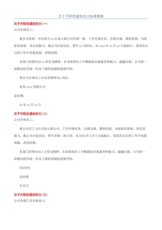关于升职的通知范文标准模板