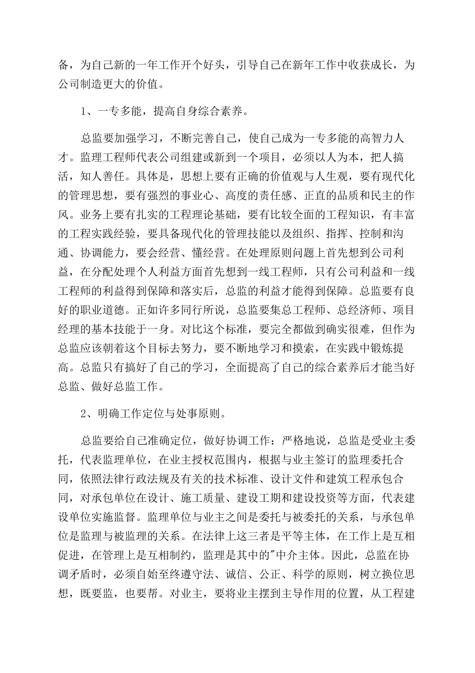 关于单位工作计划范文汇总五篇_第2页