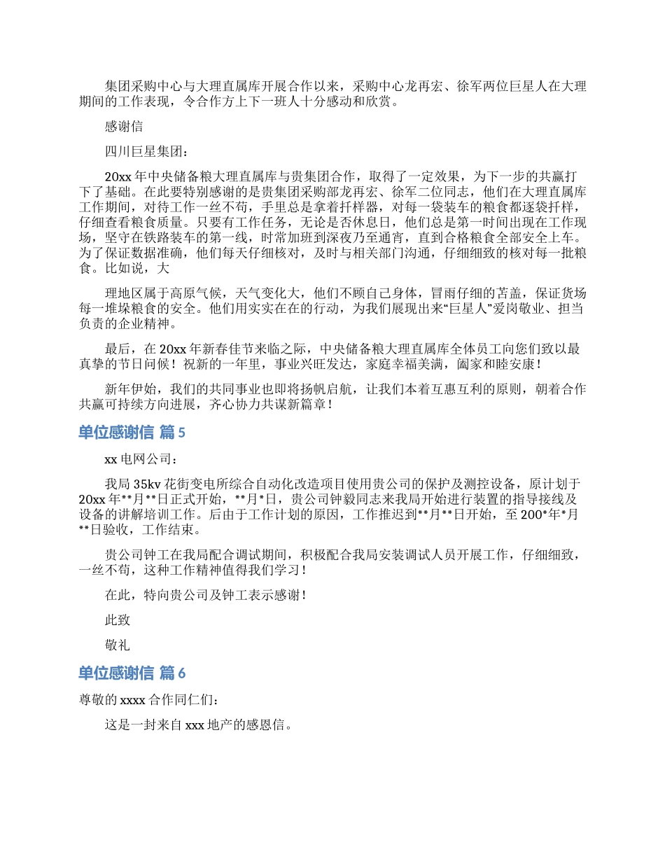 关于单位感谢信汇总六篇_第3页
