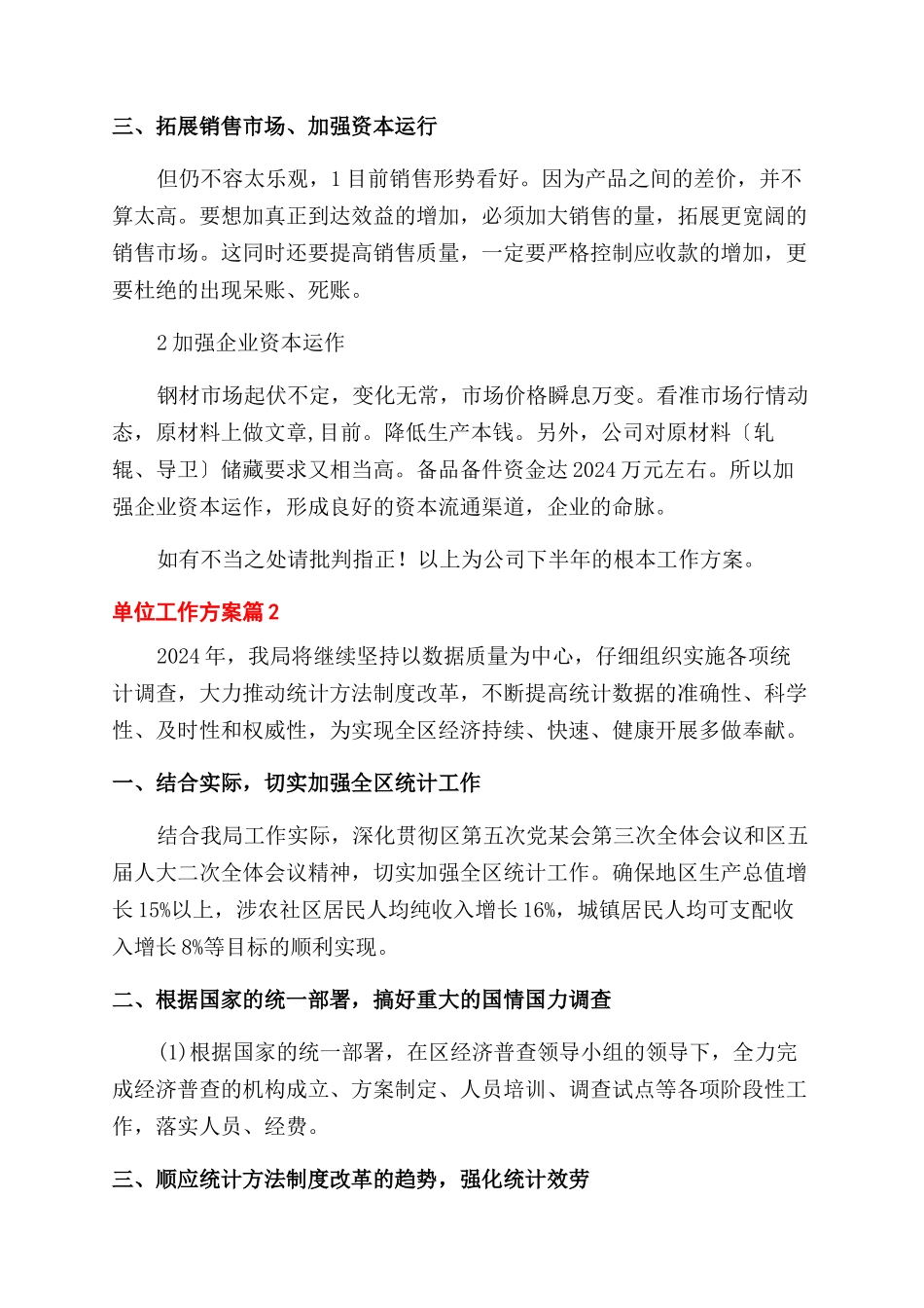 关于单位工作计划范文4篇_第3页