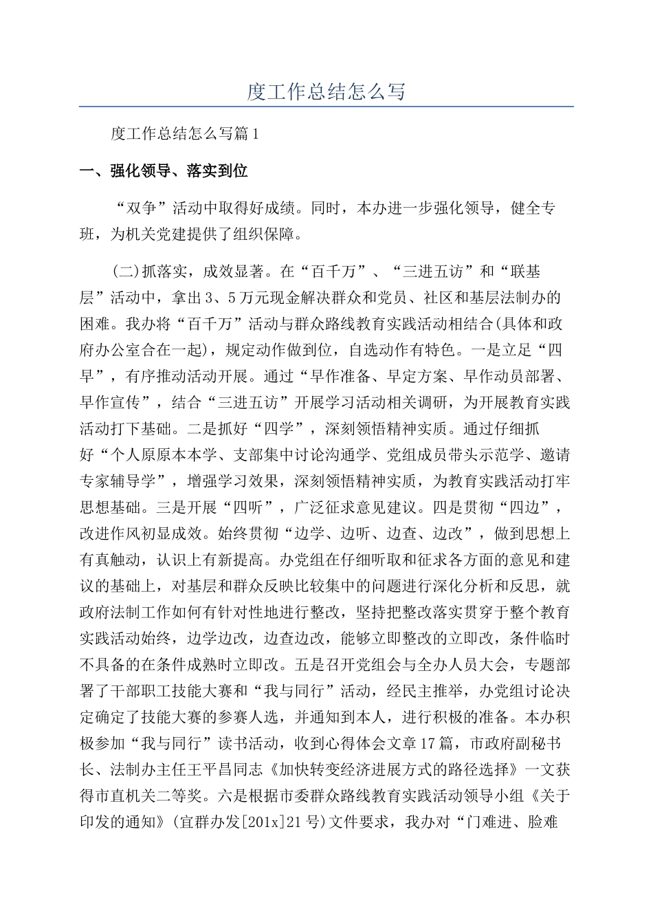 关于单位年度工作总结怎么写_第1页