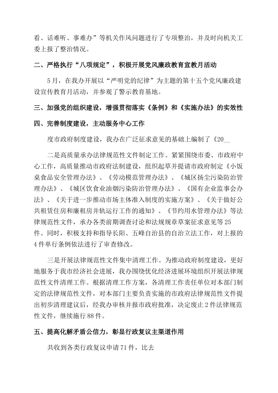 关于单位年度工作总结怎么写_第2页