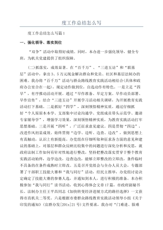 关于单位年度工作总结怎么写