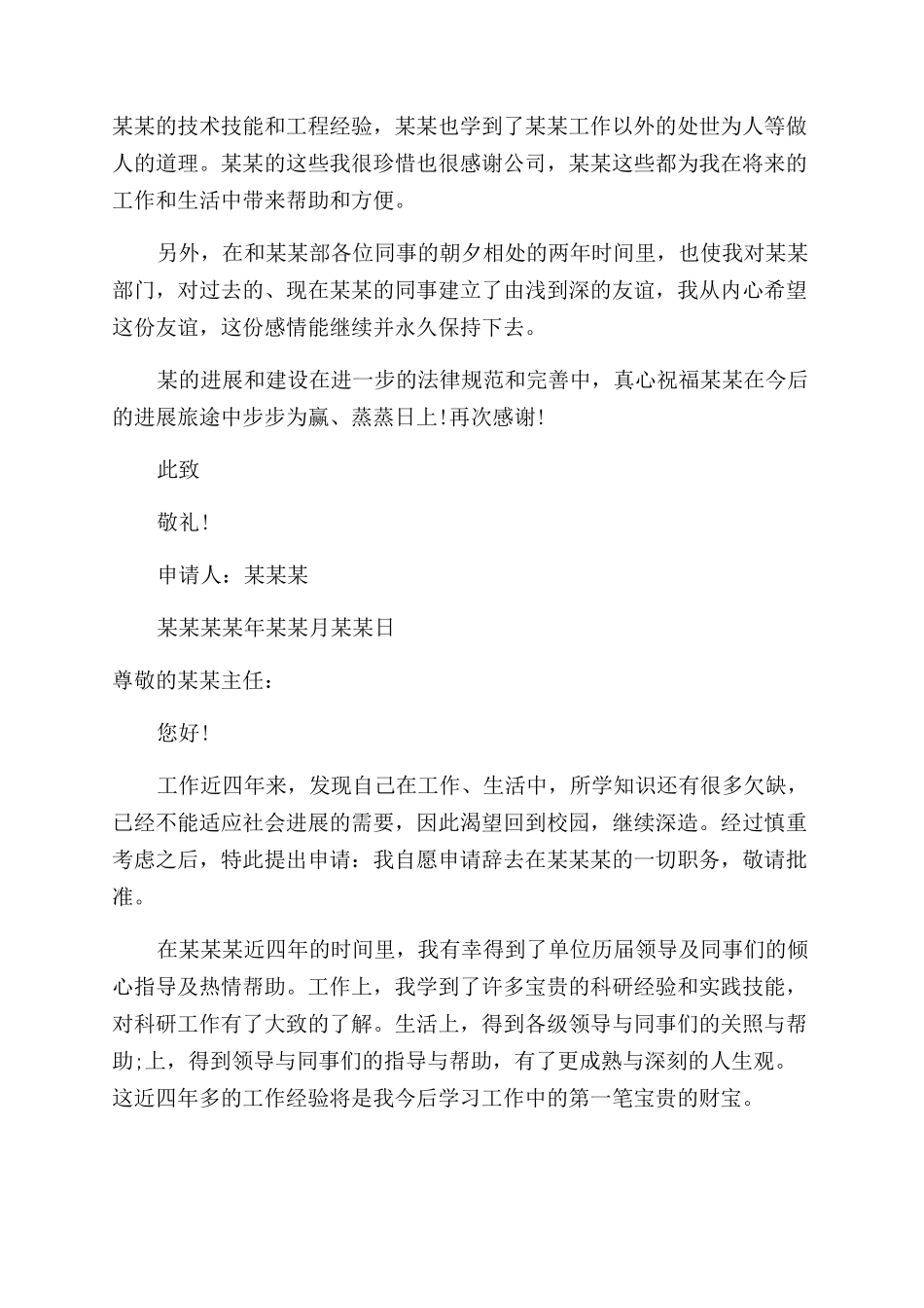 关于单位辞职信_第2页