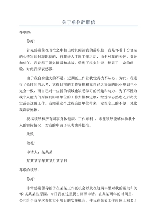 关于单位辞职信