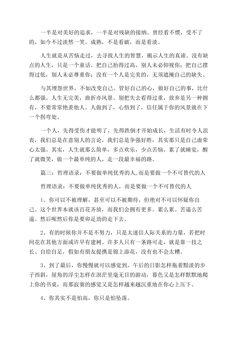 关于单纯的句子做最单纯的人_第3页