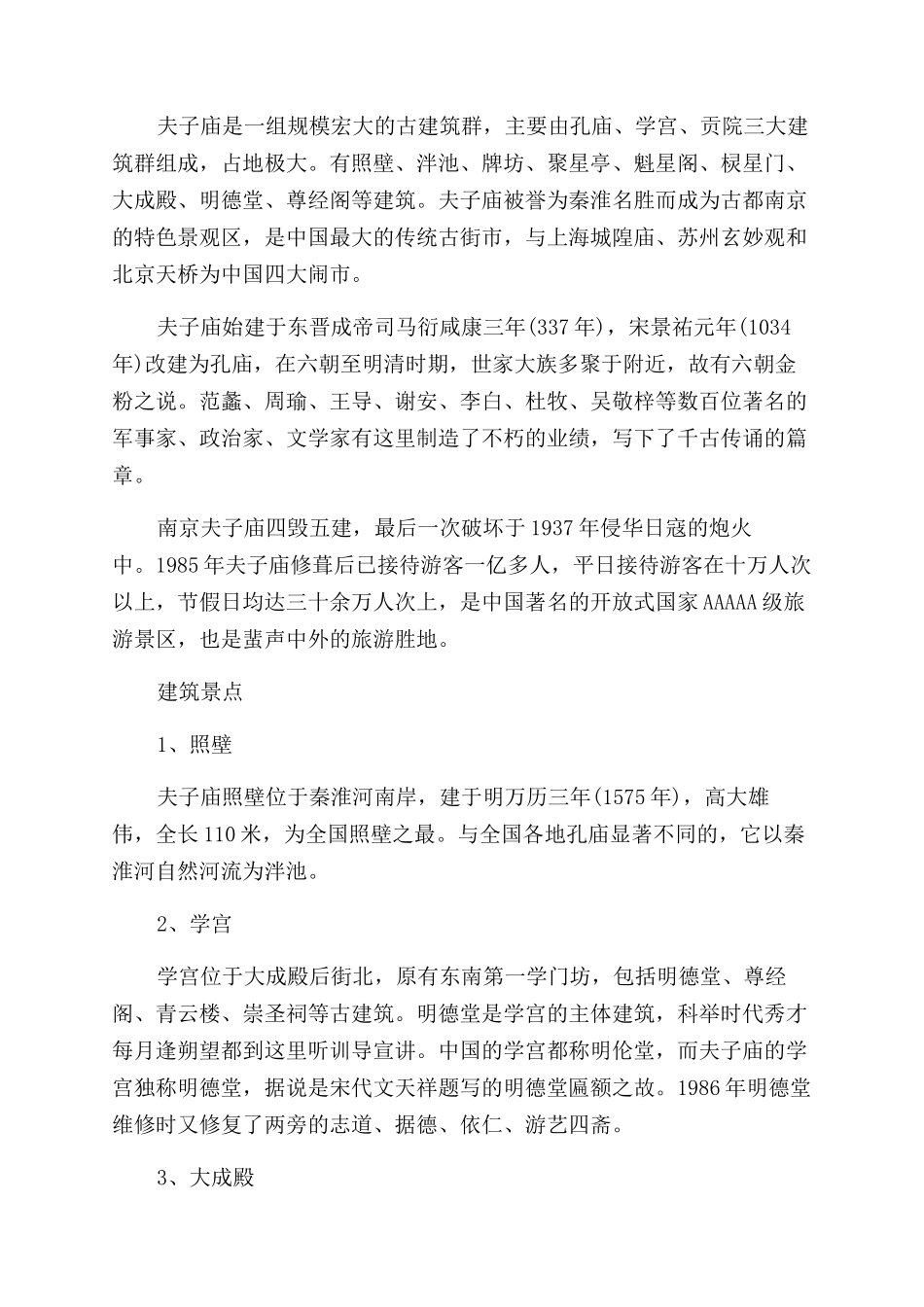 关于南京孔子庙的元宵节_第2页