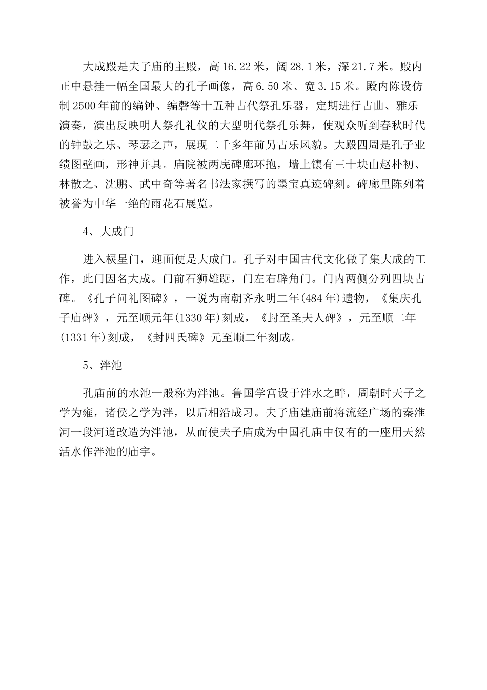 关于南京孔子庙的元宵节_第3页