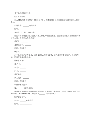 关于单位转账委托书范文