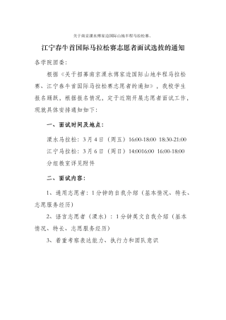关于南京溧水傅家边国际山地半程马拉松赛江宁春牛首国际马拉松赛志愿者面试选拔的通知