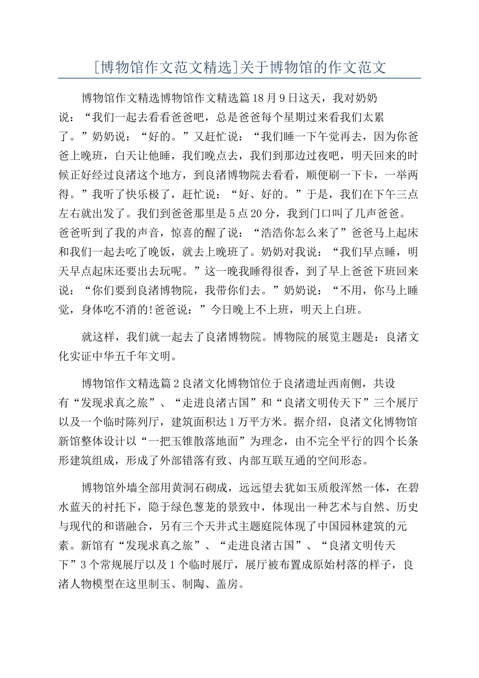 关于博物馆的作文范文_第1页