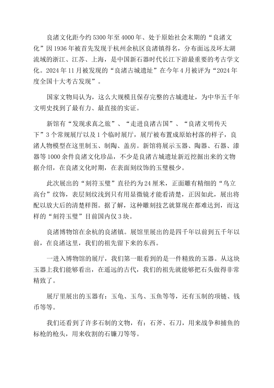 关于博物馆的作文范文_第2页