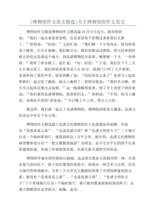 关于博物馆的作文范文