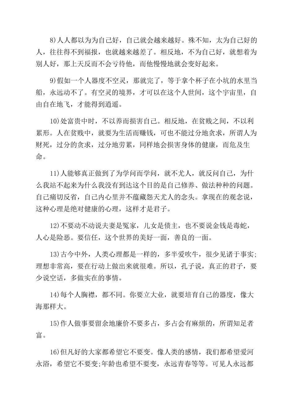 关于南怀瑾最经典霸气的语录_第2页
