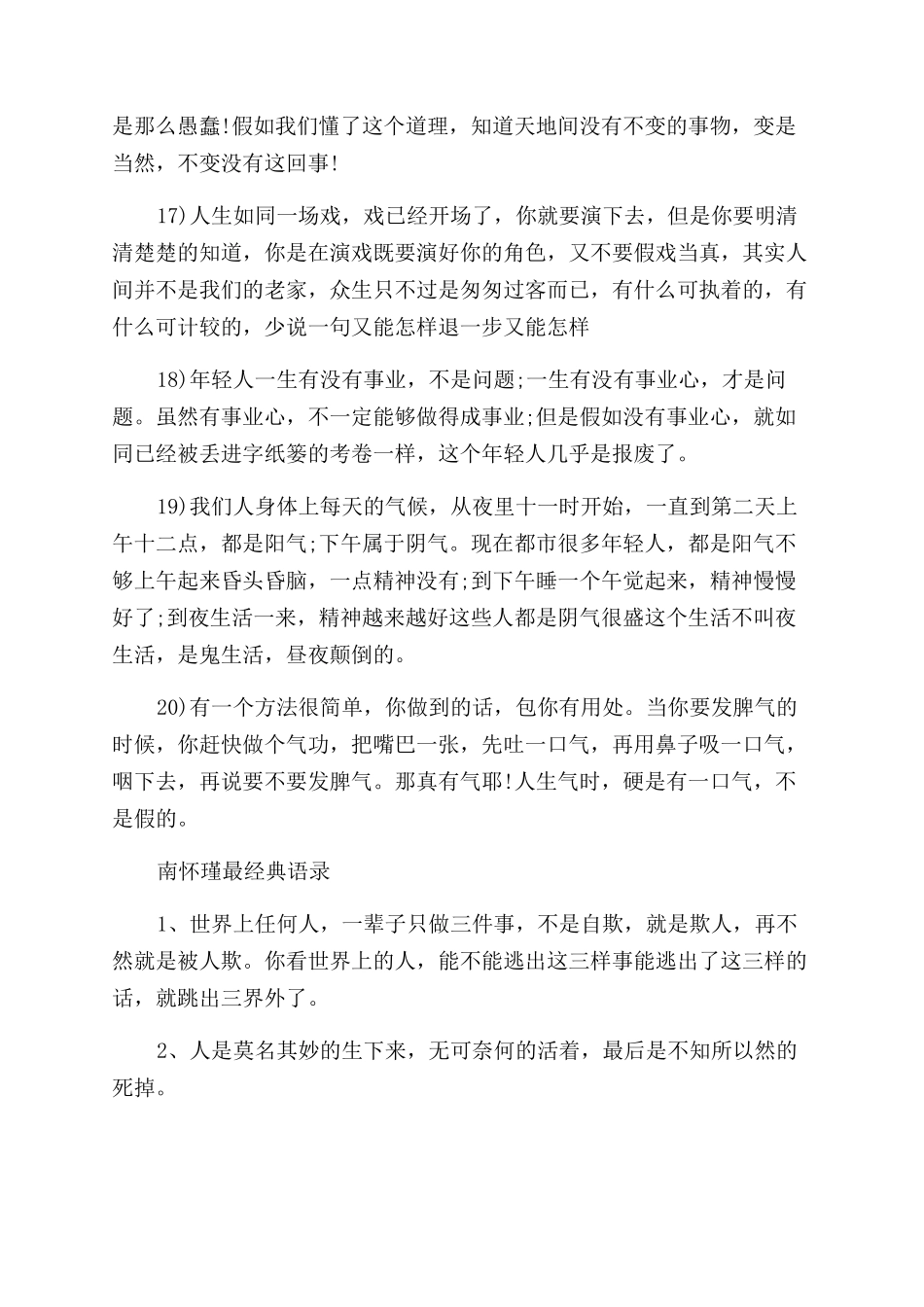 关于南怀瑾最经典霸气的语录_第3页