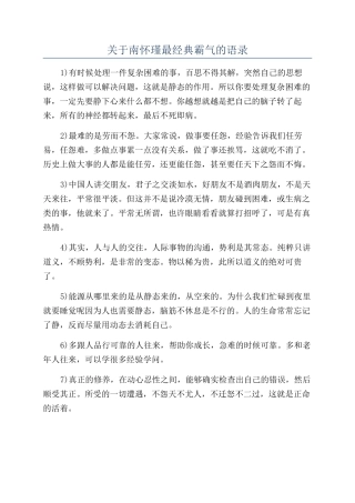 关于南怀瑾最经典霸气的语录