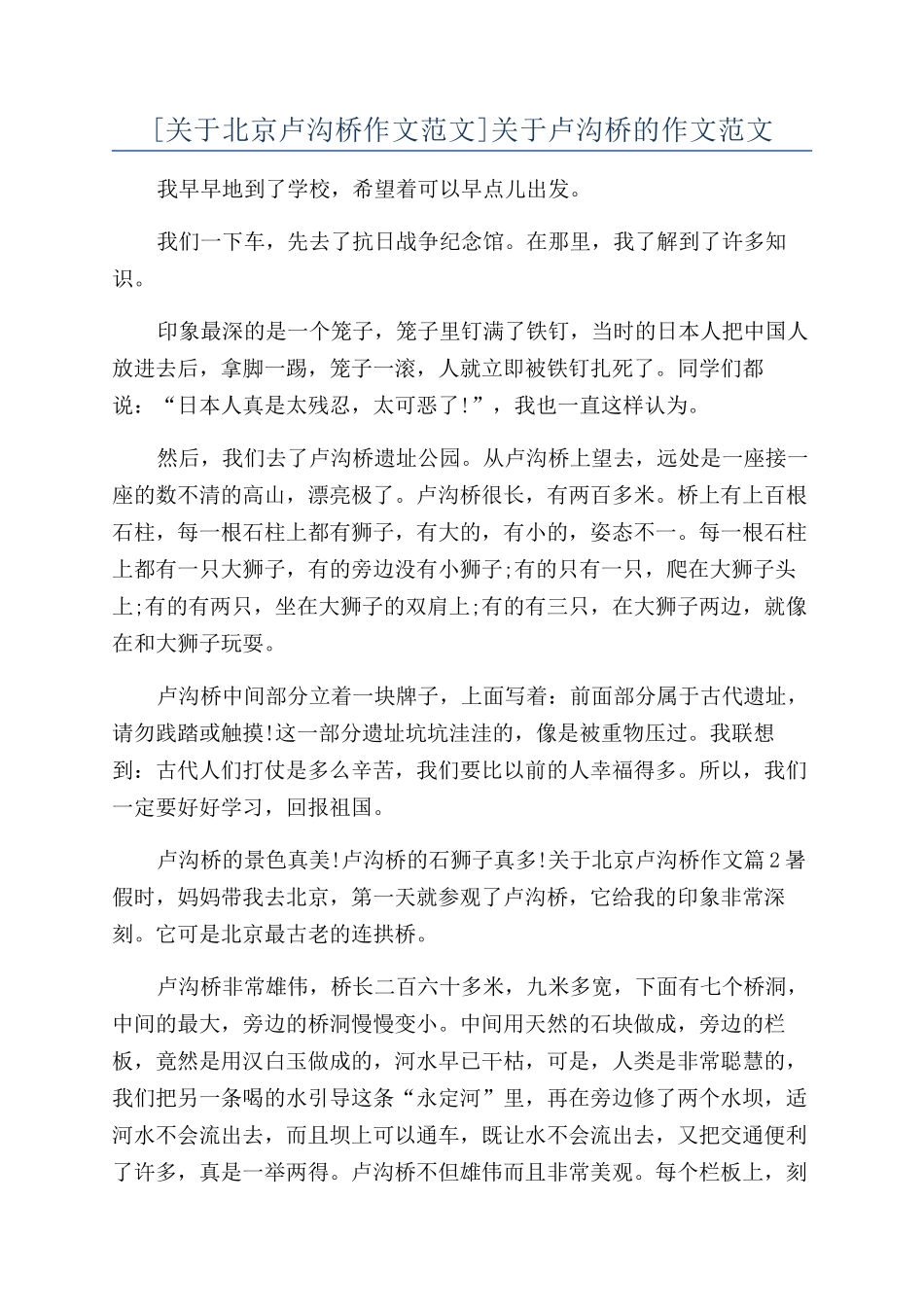 关于卢沟桥的作文范文_第1页