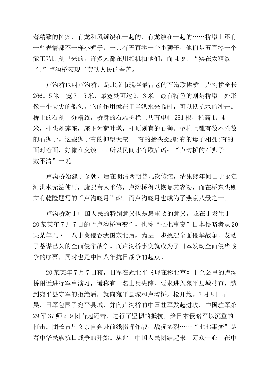 关于卢沟桥的作文范文_第2页