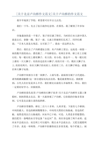 关于卢沟桥的作文范文