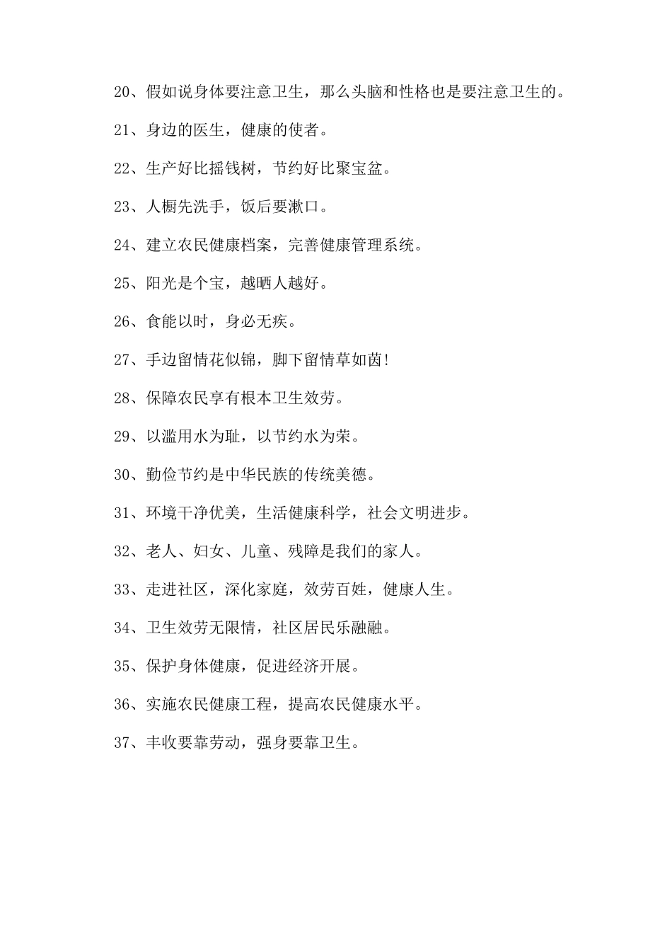 关于卫生的名言名句_第2页