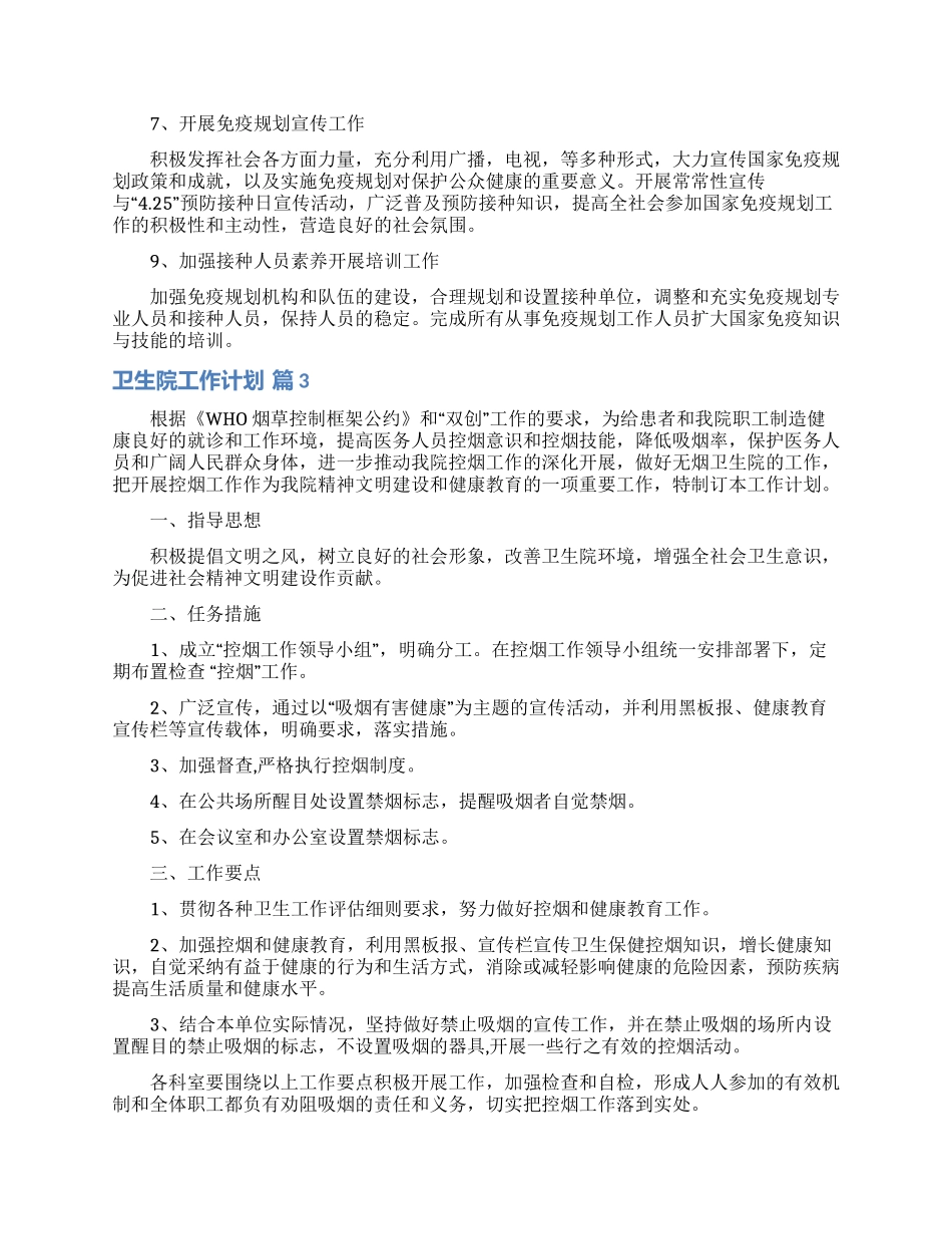 关于卫生院工作计划范文5篇_第3页