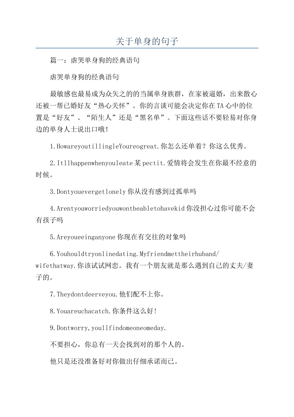 关于单身的句子_第1页