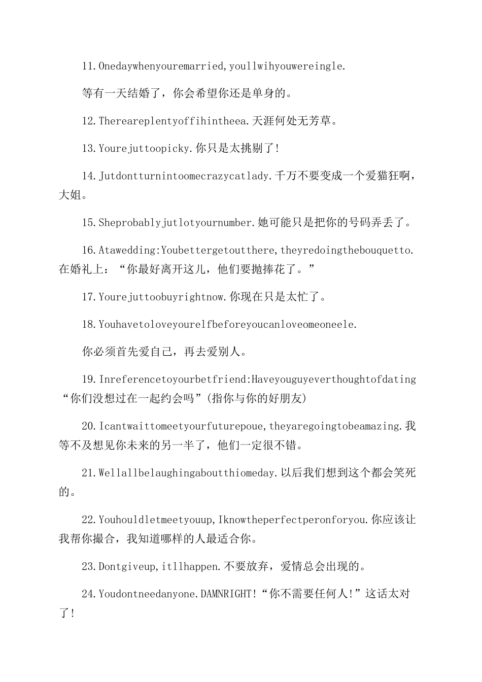 关于单身的句子_第2页