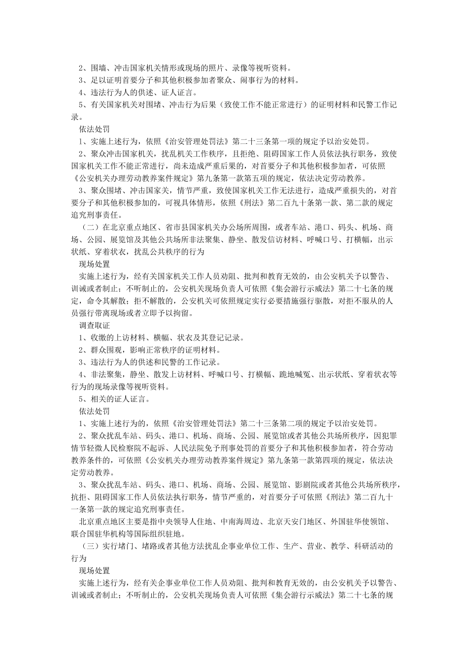 关于印发《关于依法处理信访活动中违法犯罪行为的指导意见》的通知_第2页