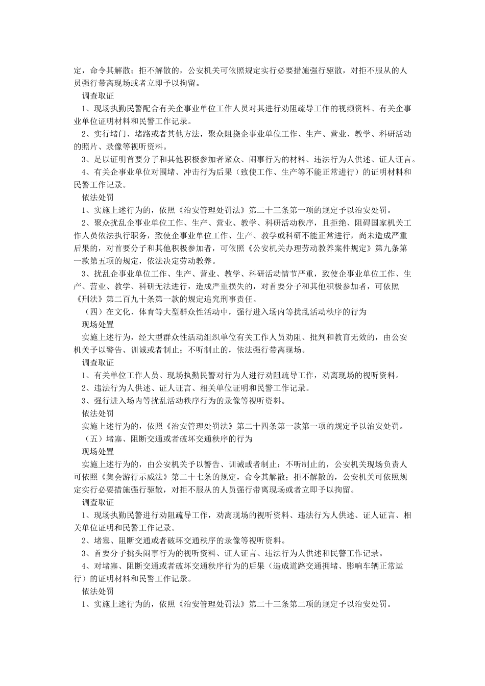 关于印发《关于依法处理信访活动中违法犯罪行为的指导意见》的通知_第3页