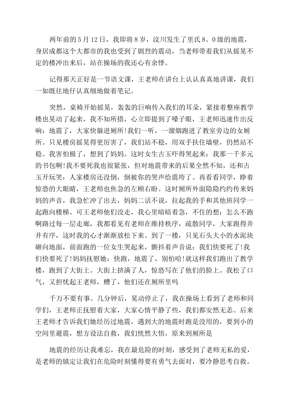 关于危机时刻的议论文_第2页