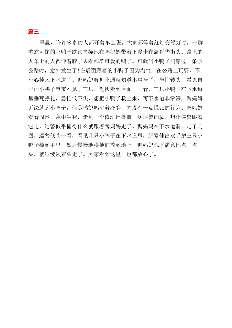 关于危机时刻的议论文_第3页
