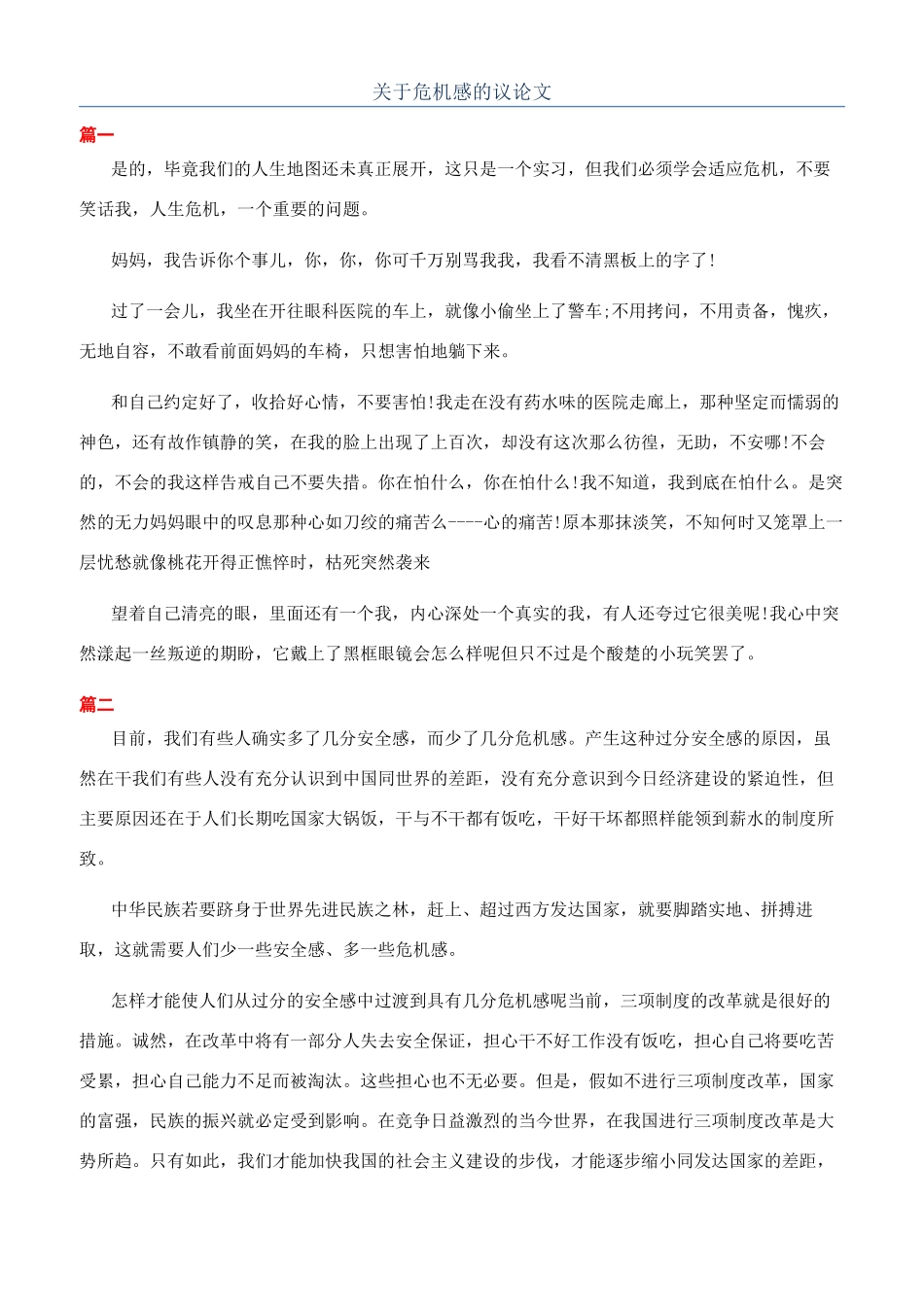 关于危机感的议论文_第1页