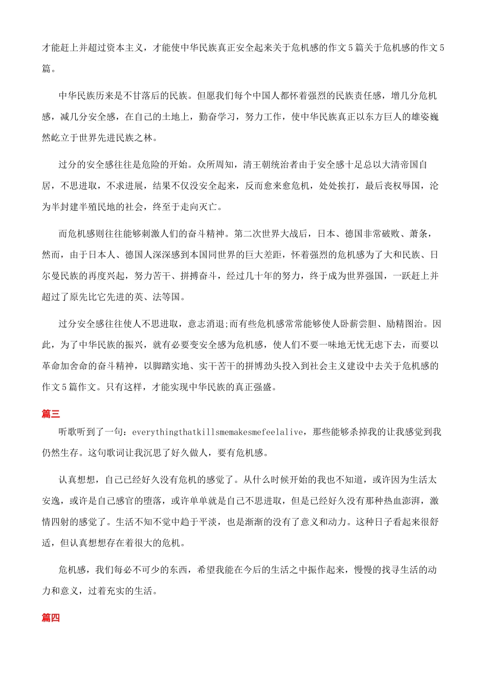 关于危机感的议论文_第2页