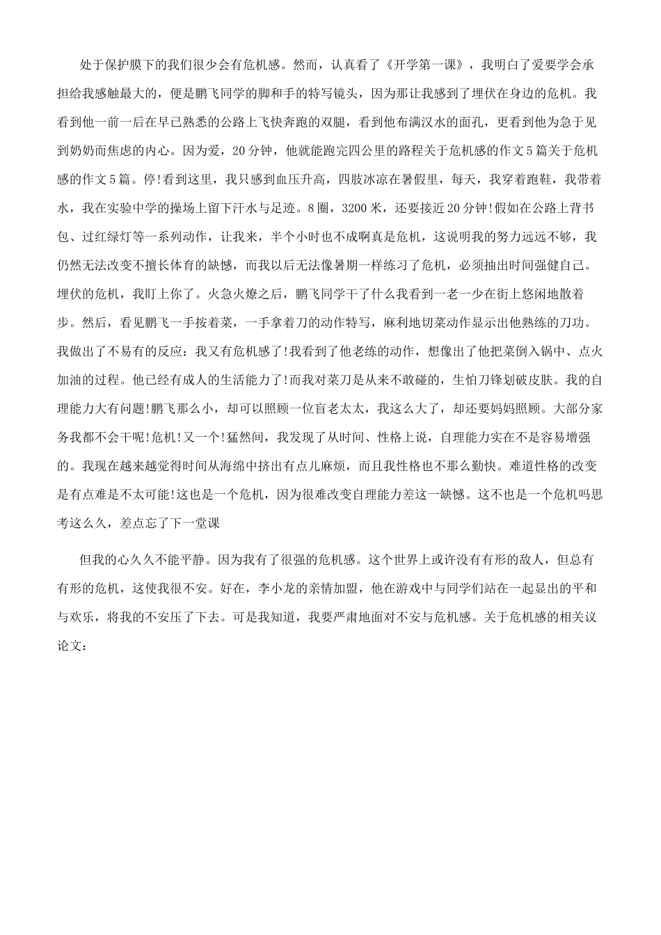 关于危机感的议论文_第3页