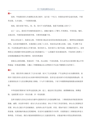 关于危机感的议论文