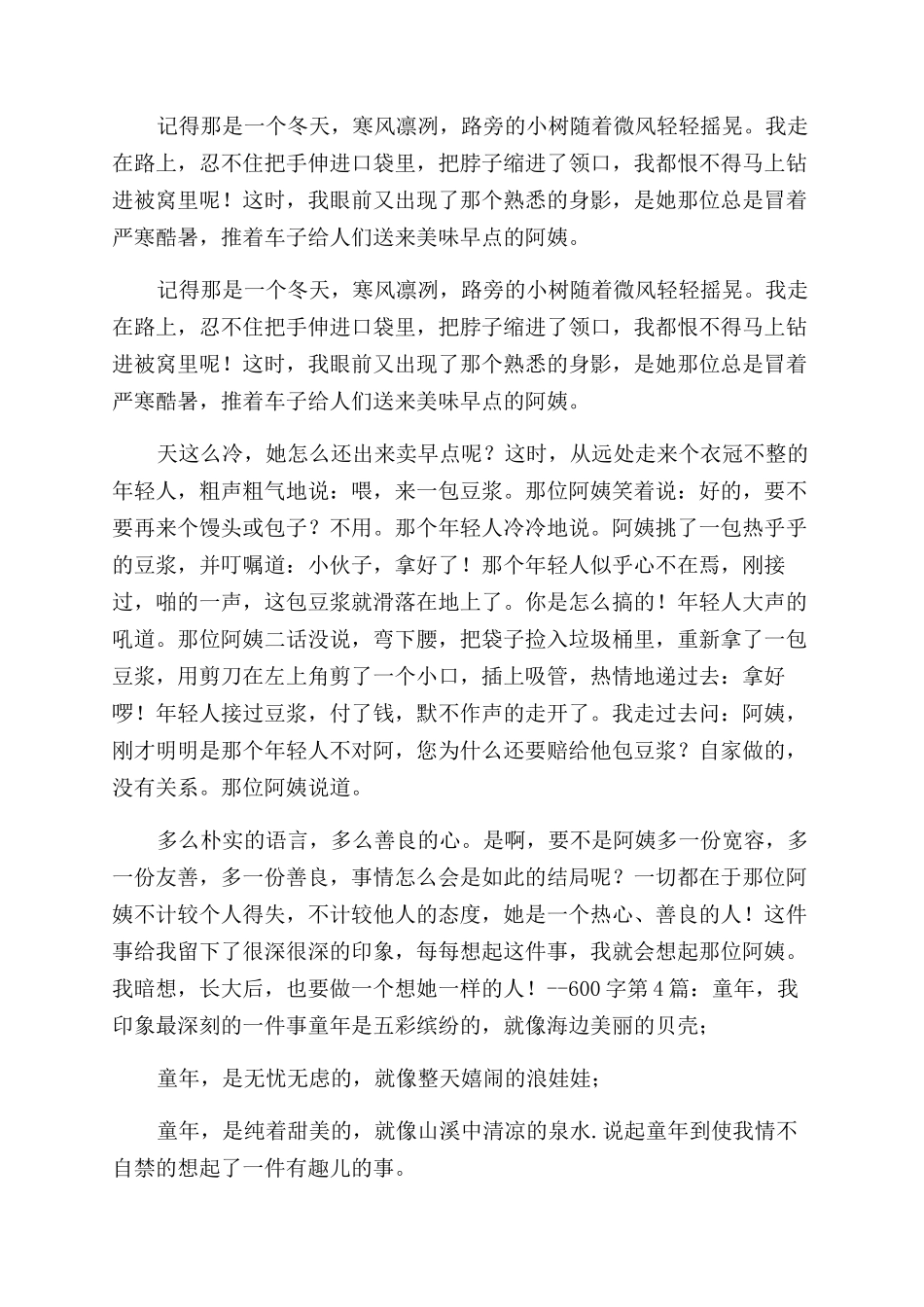 关于印象深刻的事作文范文-600字作文范文印象深刻的一件事doc_第2页