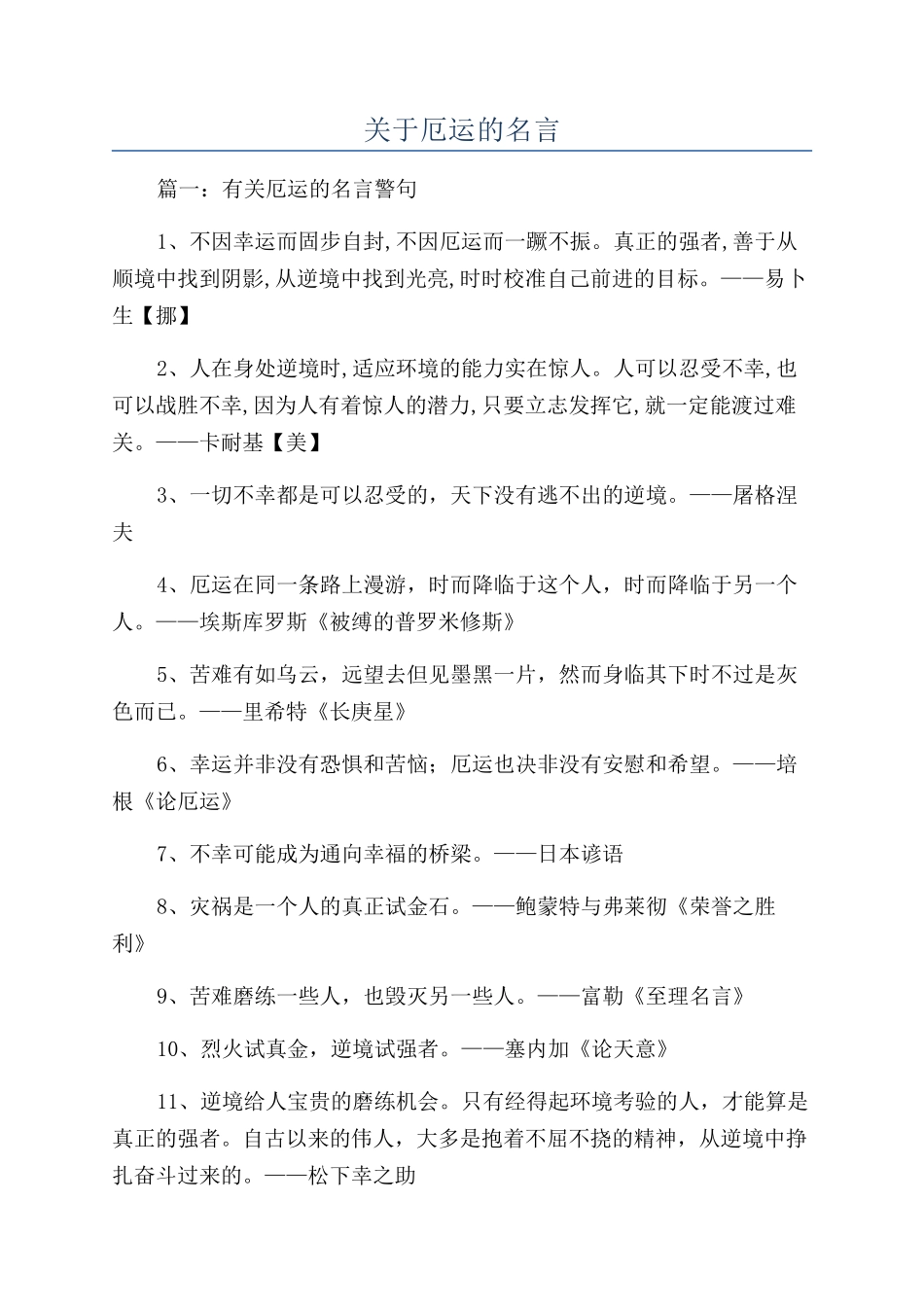 关于厄运的名言_第1页