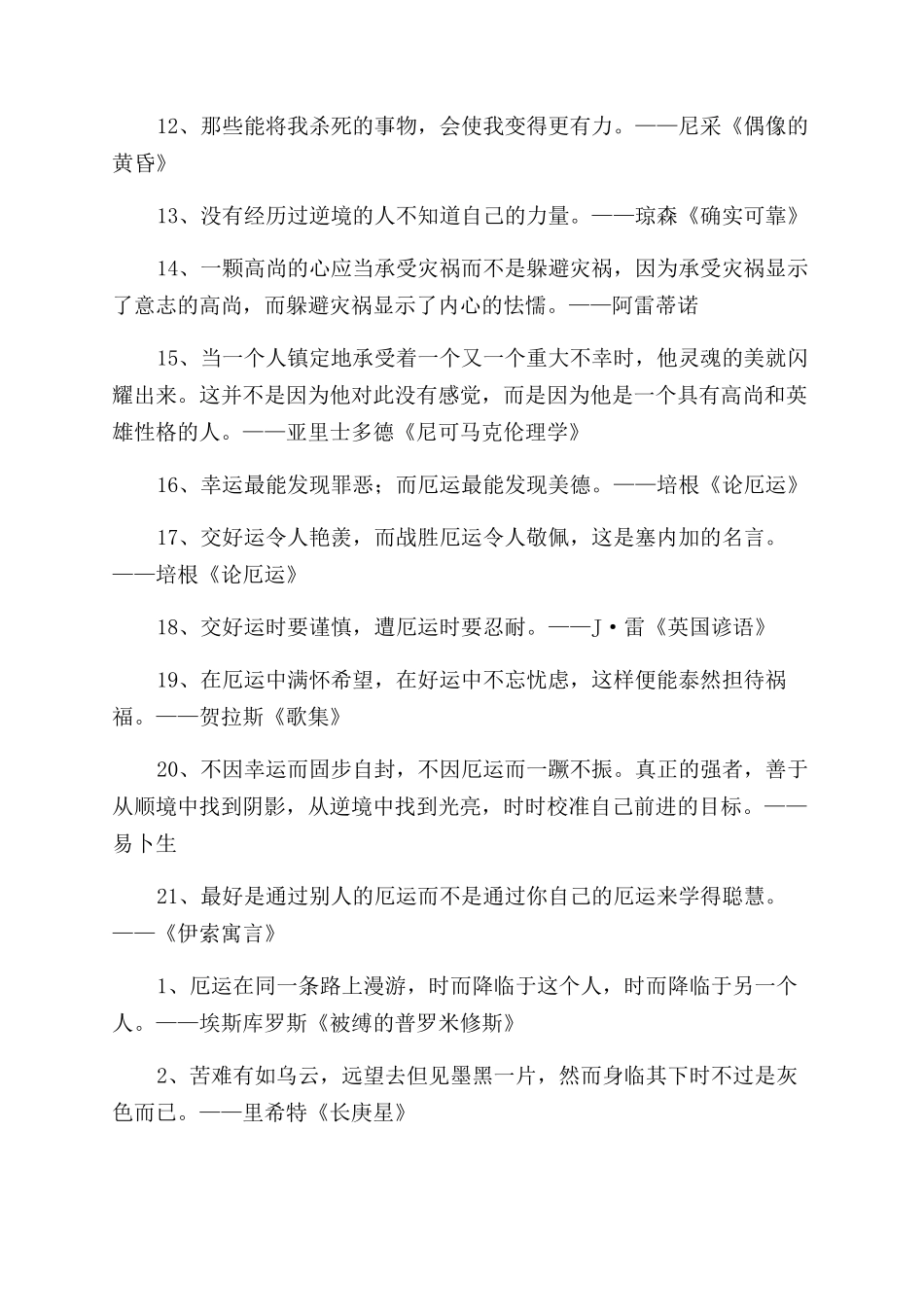 关于厄运的名言_第2页