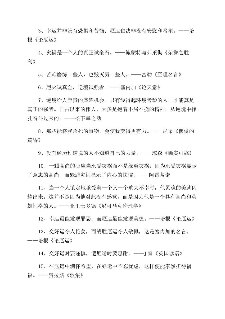 关于厄运的名言_第3页