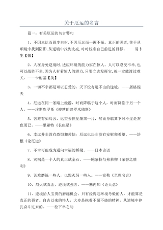 关于厄运的名言