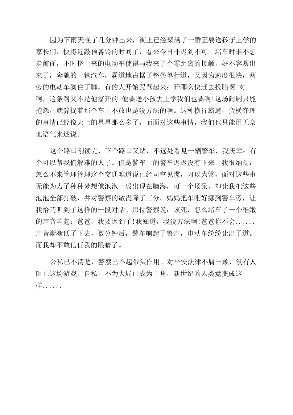 关于危机的议论文_第3页