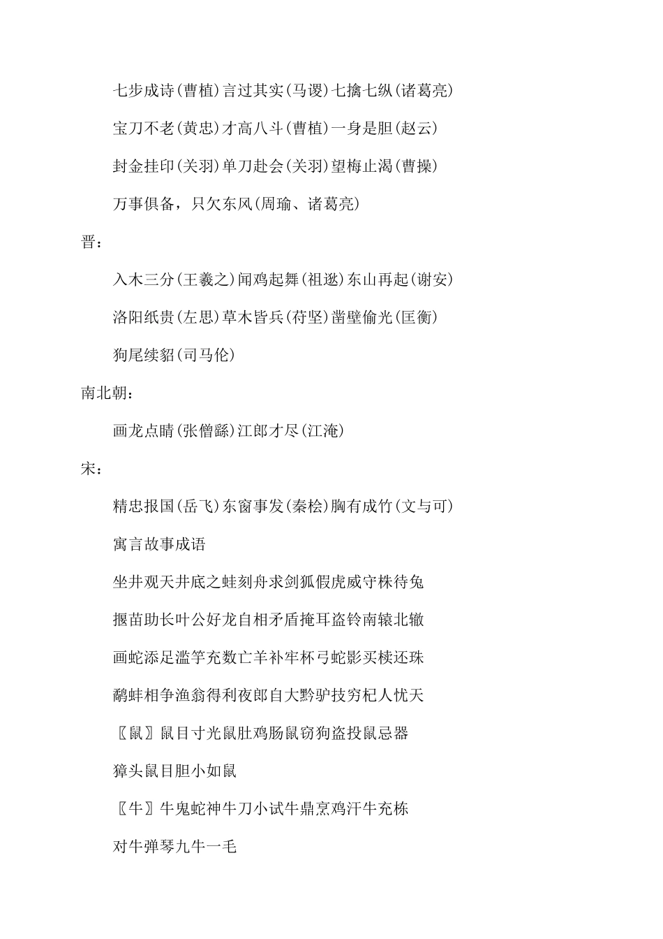 关于历史故事的成语_第2页