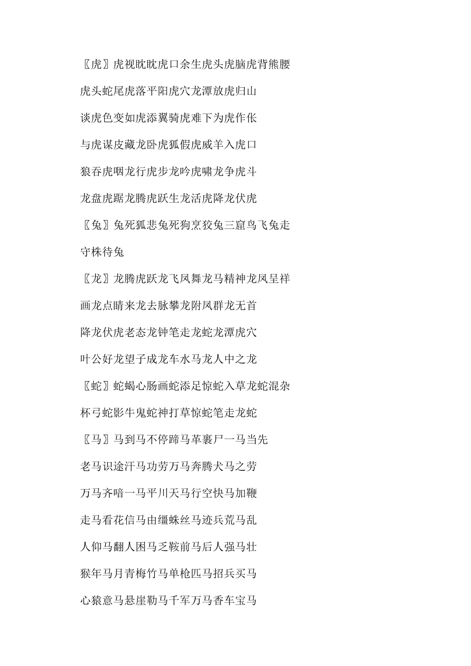 关于历史故事的成语_第3页