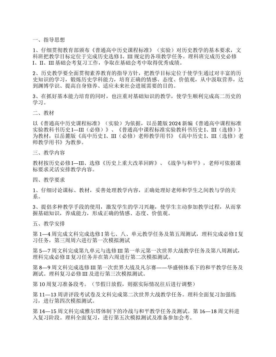关于历史工作计划三篇_第1页