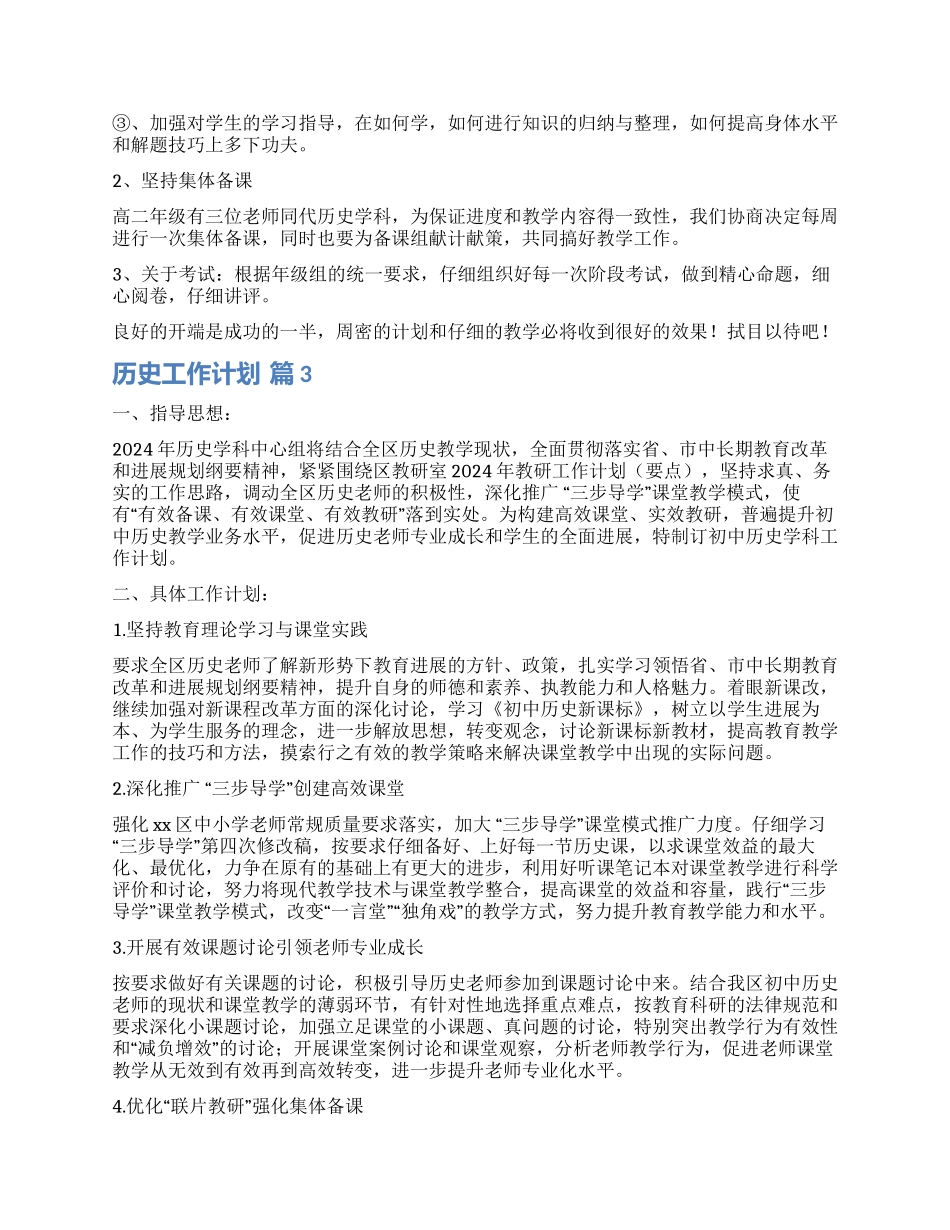 关于历史工作计划三篇_第3页