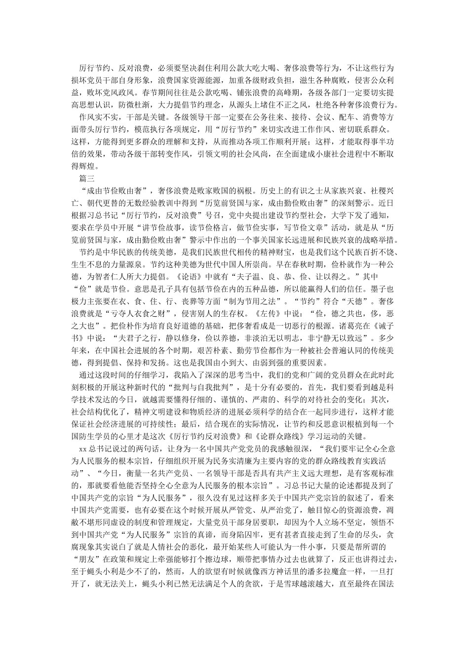 关于厉行节约反对浪费自查报告_第2页