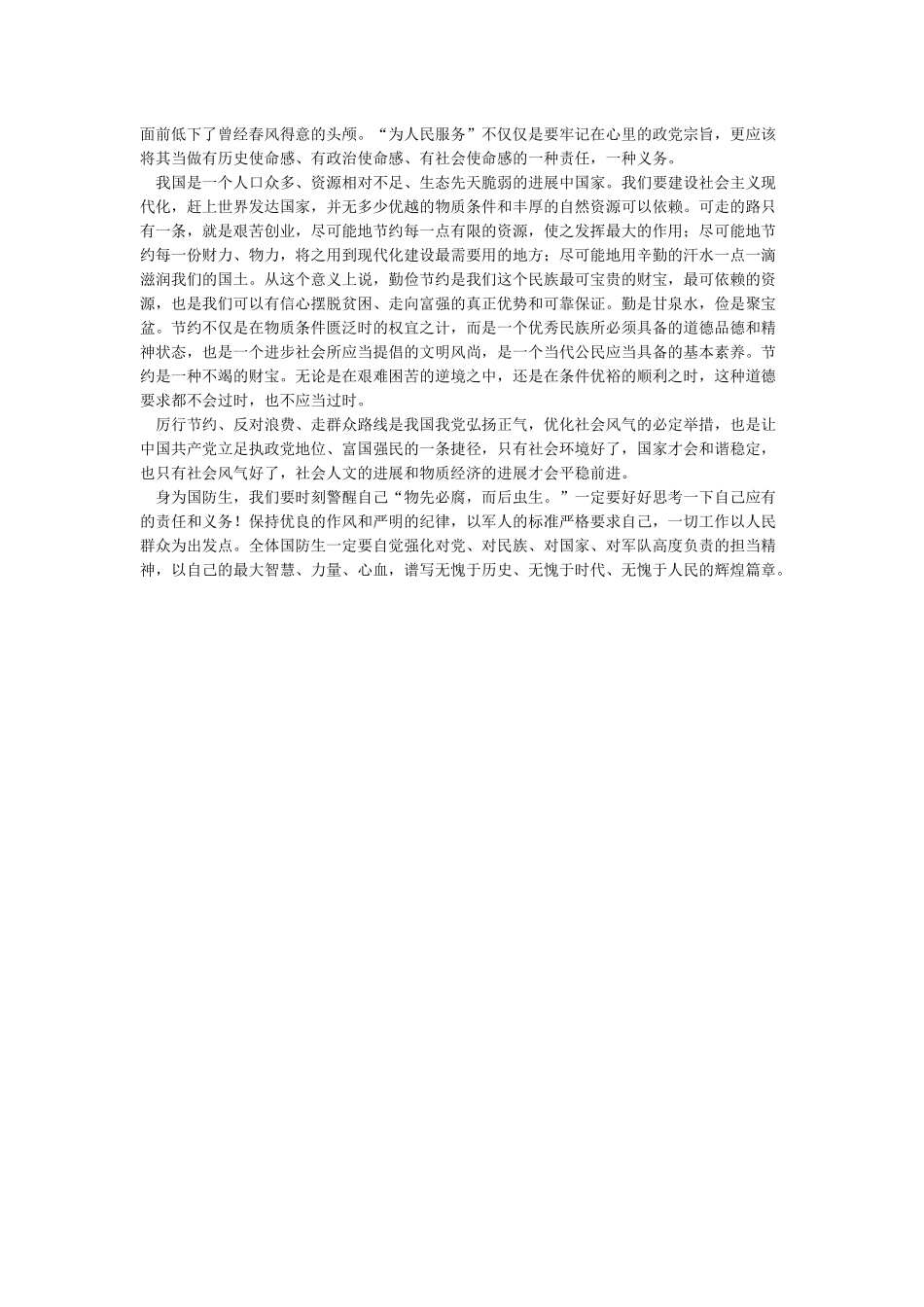 关于厉行节约反对浪费自查报告_第3页