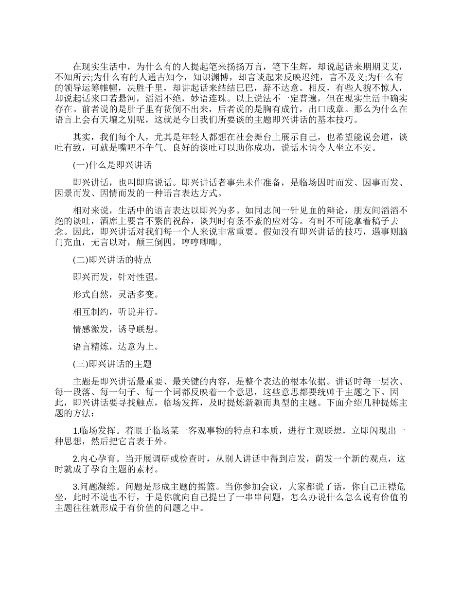 关于即兴演讲的概述_第1页